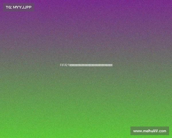 FIFA21视角下欧洲杯与世界杯巅峰对决全景回顾与战术解析深度剖析报告版